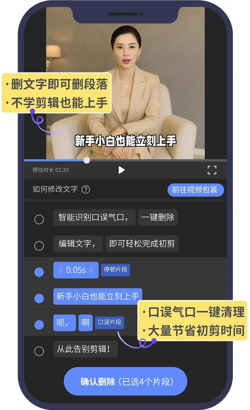 文字速剪