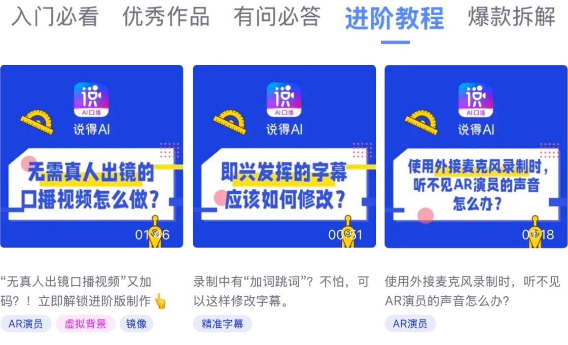 口播学院学习资源