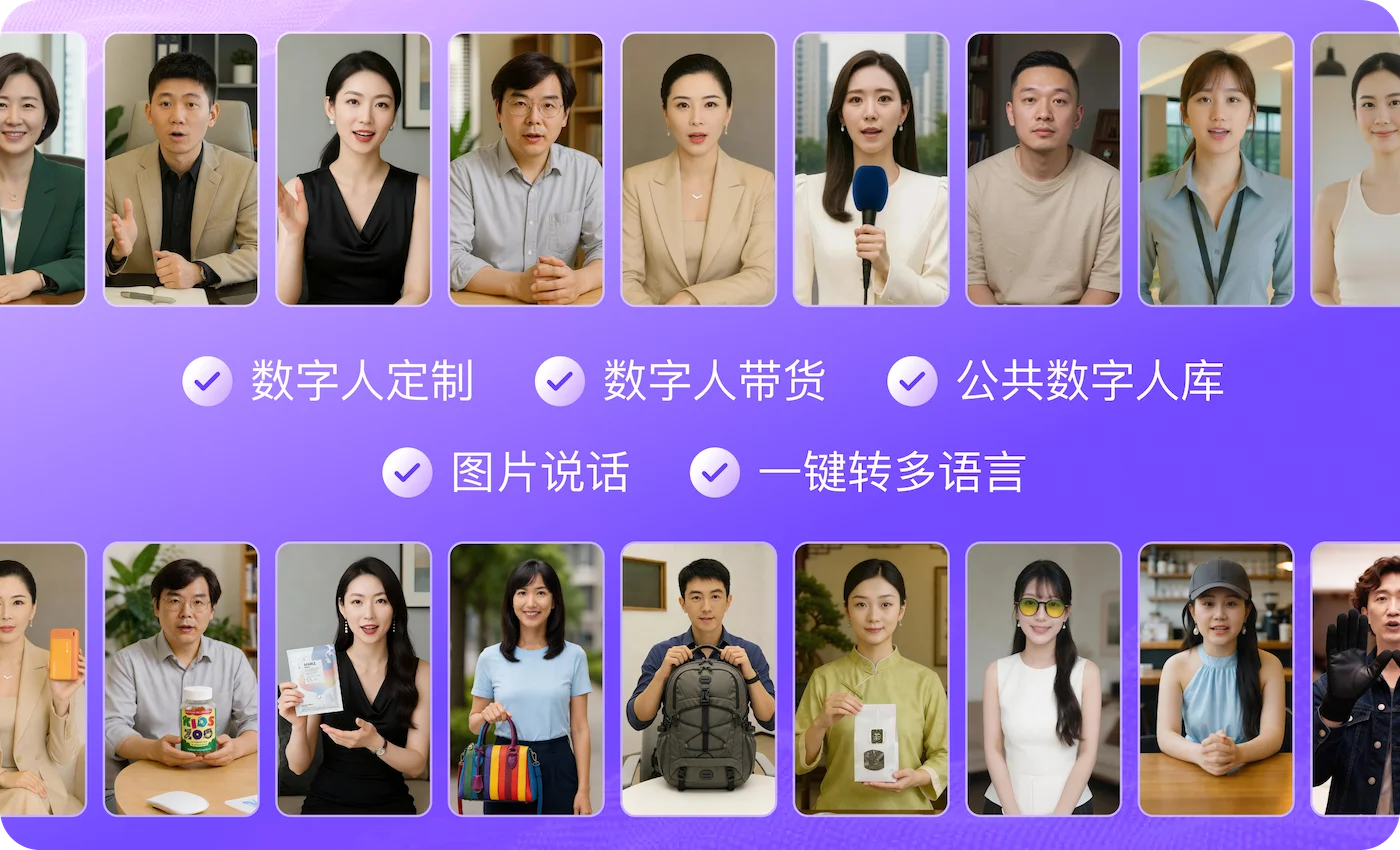 多语言数字人